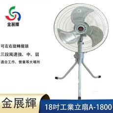 出清價現貨 18吋工業扇 A-1800 工業電風扇 台灣製造 18吋大風力