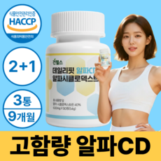 데일리핏 알파CD 100% 정품 HACCP 식약청인증 알파시클로덱스트린 알약, 3개, 90정