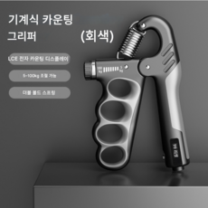 5-60/100/150kg 그립 강도 체육관 손목 확장기 손 강화제 조정 가능한 근육 회복 피트니스 손 강도 운동, Mechanical Gray