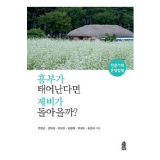 KSI 如果興夫出生的話 燕子會回來嗎?：專家的銀色專欄, 崔成午