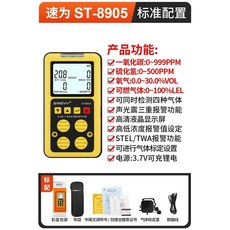 四合一氣體檢測儀 四用氣體偵測器 便攜式氣體警報器 有毒有害氣體速測 可燃氧氣一氧化碳硫化氫濃度檢測, 1個, 【四合一】ST8905聲光震警報