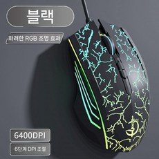 유선 게이밍 마우스 e스포츠 무소음, 플래그십 버전 7 키 - 블랙 크랙
