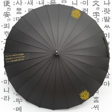 경복궁 수문장 우산 답례품 인쇄 제작 골프 장우산, 블랙, 1개