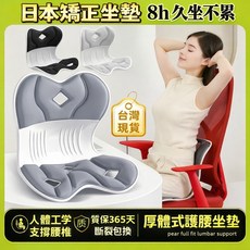 日本矯正坐墊 8h久坐不累 人體工學護腰靠墊 厚體式護腰坐墊 梨型全貼合腰部支撐, 灰色 加高加大款 需下宅配 全面護腰