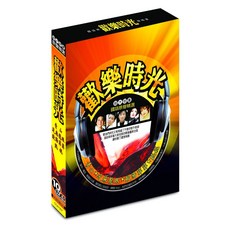 歡樂時光 國語原聲精選 10 2CD 附歌詞