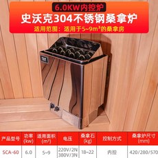 찜질방 사우나 건식 사우나 장비 스팀 땀빼기 내, 6KW 내부 제어로(5-8m에 적합)