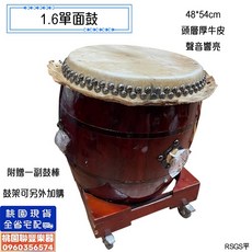 《聯豐樂器》桃園現貨 1.6單面鼓 醒獅鼓 宮鼓 大鼓 附鼓棒 頭層厚牛皮 廟會陣頭 學校鼓隊鼓班, 1個
