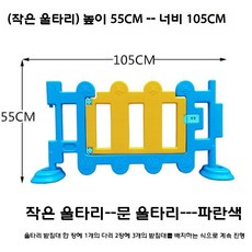 놀이방울타리 어린이집 안전난간 놀이공간 울타리 유치원 펜스, 트럼펫(도어) 블루