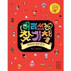 動腦尋找書： 尋找美國文化：, Laikami(Voozfirm)