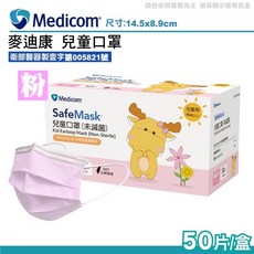 Medicom 麥迪康 兒童口罩 台灣雙鋼印 醫療認證 鼻樑片設計 防滑透氣 SafeMa, 粉色, 1個