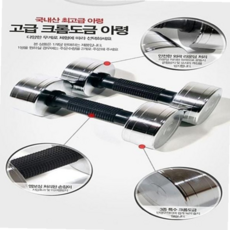 바벨 한국산 크롬도금 아령 5kg 59000EA 1EA, 본상품