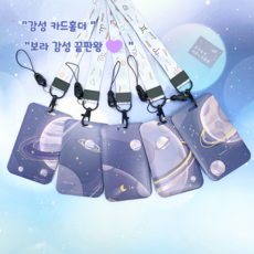 더미아 퍼플 우주 감성 카드홀더 아이돌 탑로더 포카 교통카드 학생증 목걸이형 케이스 키링, 1개, 퍼플우주3 목걸이