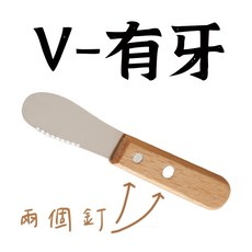 奶油收納盒 附切刀, 1個, 木柄奶油抹刀】原木色-有牙-有鋸齒, 原木色