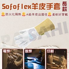 WELDAS Sofoflex 羊皮手套 防火隔熱電焊氬焊手套, 1個, XXL