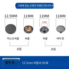 똑딱이 단추 설치 공구 금속 스냅 버튼 펜치 세트, 30개, 블랙 12.5mm 합금 버클 503 버클 30개+핸드프