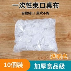 【 懶人必備】一次性塑膠桌巾 桌布 防水防油 派對野餐 加厚 輕便 塑膠, 1個, 180cm*260cm(1包10入)