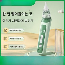 전동식 콧물흡입기 콧물 휴대용 충전식 콧물빨기, 1개