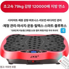 덜덜이운동기구 마사지기 전신 기구 목욕탕, 차이니스레드 120000배 120단계, 기본 모델명/품번