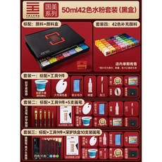 미술도구 과슈 수채화 48색 도구 미술세트 물감세트 30/50/80ml 42색, 세트 3 표준 + 도구 8가지 붓 10개 블랙, 42색 50ML 블랙박스