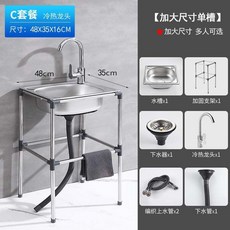 不鏽鋼洗手盆 C套餐含冷熱龍頭, 厚款48*35冷熱套餐 - 快接圓管支架 整高80CM, 1個