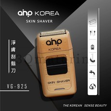 【3Q髮品】好禮多選2 AHP 韓國原裝KOREA VG-925 電鬍 電推剪 理髮器 剪髮 電剪 電動 刮鬍刀