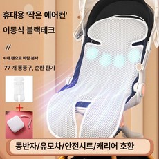 에디랩 카시트냉감패드 자동차통풍시트 냉감, + 10000m Ah 보조 배터리 + 교체용 패드