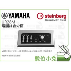 YAMAHA Steinberg UR28M 電腦錄音介面 公司貨 iOS 收音 Mac iPhone 錄音室