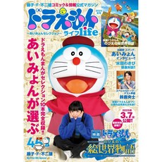 도라에몽라이프 2025 겨울호 '아이밍 셀렉션' 일본 도라에몽잡지, 일본어 잡지