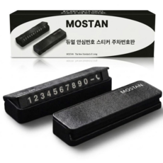 모스탠 듀얼 스티커 주차번호판, 1개, 블랙