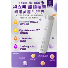 科家美學 視立明 靚眼植萃噴霧 25ml 贈石墨烯量子遮光眼罩, 1個