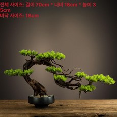 소나무 조화 분재 인테리어 모형 생화같은 인조나무, 작은 우아한 화분 환영 소나무 왼쪽