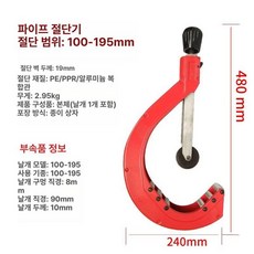 파이프 커터기 PVC 체인커터 엑셀가위 엑셀 튜브, 1개, 110-200 견고 내구성 200mm, 기본 색상