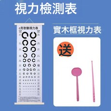 實木框國際標準E字視力表 防水掛圖 家用兒童近視檢測工具, C形+實木框+粉色板棒