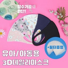 어린이마스크 데일리 마스크 항균마스크 유아 아동용 XS사이즈 3~6세 소형 필터증정 발수기능 3D 입체 조이할리, 5개입, 1세트
