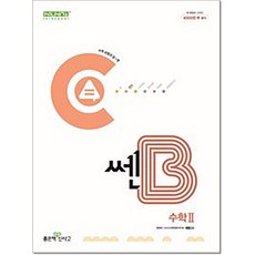 쎈B 고등 수학2 좋은책신사고, 수학, 고등학생