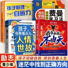 【你的心境更強大】少年成大事者我命由我不由天青春勵誌文學正版【椰子圖書 】, 1本【成大事者 我命由我不由天】青春不再,【你可以定義自己的青春】