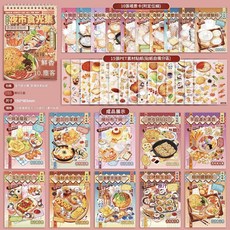 夜市食光集 貼紙本 菜譜合集 3D立體造景貼紙, 夜市食光集貼紙本, 1套