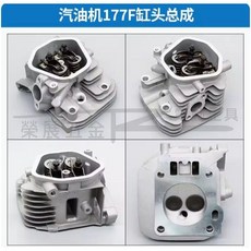 榮展五金 汽油機缸頭總成 發電機配件 汽缸總成, 1個, 177F(GX270)缸頭總成