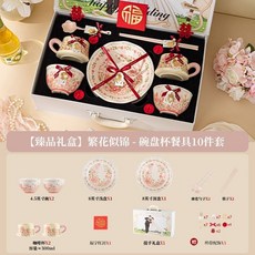 陶瓷碗盤杯子套裝 中式新婚禮物 可愛飯碗 送新娘 送閨蜜 禮盒 餐具禮盒 碗盤禮盒 陶瓷餐具 送禮餐具套裝, 1個, 【至臻禮盒】繁花似錦-碗杯盤10件套,代寫賀卡/聯繫客服
