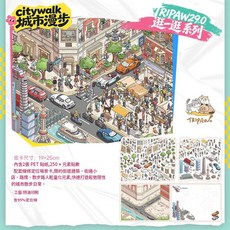 TRIPAW 28.0 29.0 造景貼紙 極繁街景系列 DIY貼畫, 城市漫步 三腳喵29.0系列, 1套