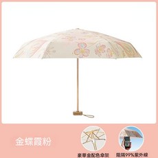 YU BAO 麗寶 飛花集系列 迷你卡片傘 彩膠金架花傘 防曬遮陽