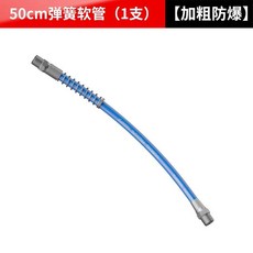 그리스 건 호스 방폭 와이어 연결 파이프 고압 핸드 전동, 1개, 1L, 9. 50cm spring hose