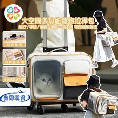 【台灣現貨】寵物外出拉桿包 貓咪外出用的包 寵物外出包 小型犬外出包 貓外出包 可放機車踏板 貓咪推車 貓咪外出拉桿包, 1個, 米色捲簾款防應激,單購背包(贈肩帶 可手提/單肩/雙肩)