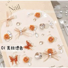 莊園玫瑰蝴蝶混裝飾品組 美甲飾品 蝴蝶結 玫瑰花 美拉德花朵 婚禮美甲 指甲貼, 1個, 01 美拉德色