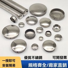 不銹鋼圓管堵頭 免焊接快速封口蓋 - 多規格內塞堵帽 裝飾蓋孔塞, 201#不銹鋼,外徑14內徑12毫米-20個裝