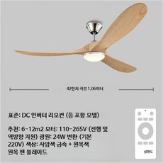 천장형 선풍기 조명형 가정용 원목 소재 거실용 대풍량 저소음 식탁 조명 겸용, R_42인치 샌드블라스트+원목 변광 리모컨