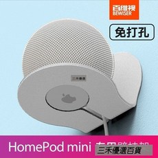 BB優選 HomePod mini支架 音箱音響牆壁掛架, 一個裝 黑色 不包含音響