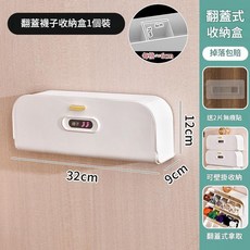 壁掛式翻蓋收納盒, 側開門式襪子內褲收納盒32*9*12