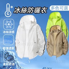 冰絲防曬外套 UPF50+連帽涼感防曬衣 輕薄透氣速乾遮陽外套