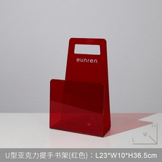 書本收納書架擺飾, 紅色U型壓克力提手書架